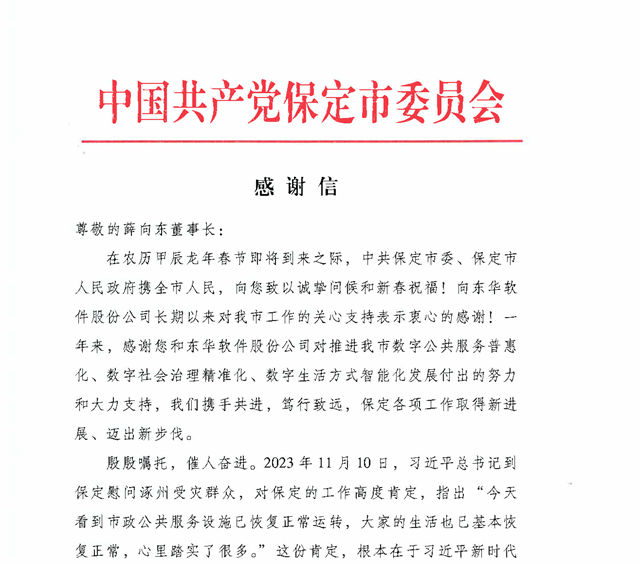 殷殷囑托催人奮進，東華數字城市再獲肯定