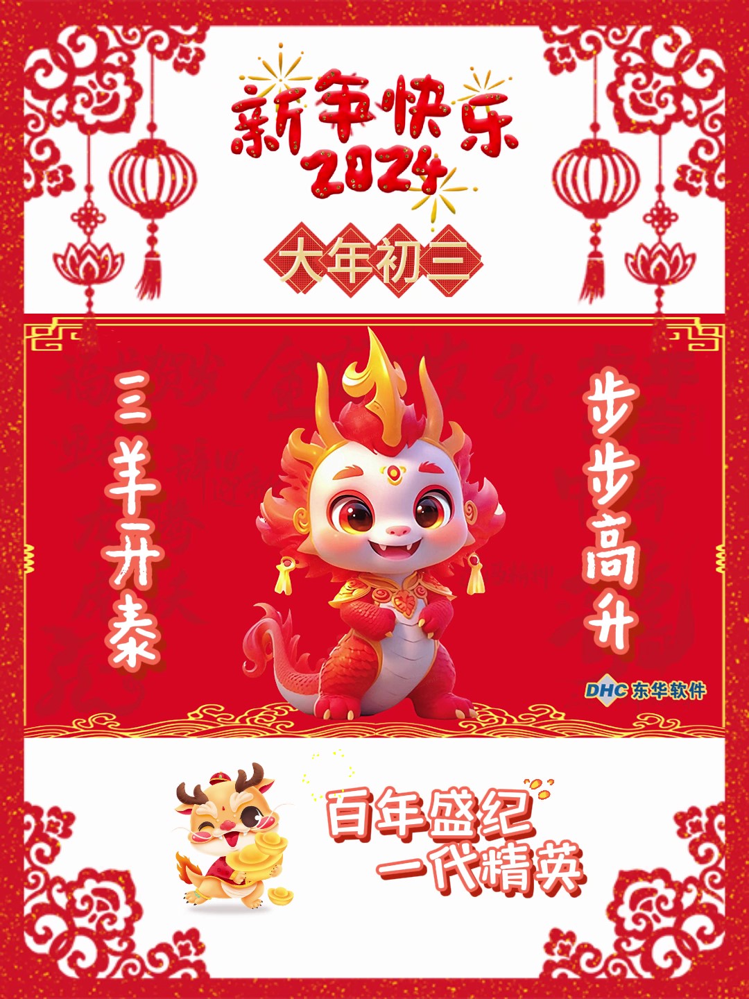 三羊開泰，步步高升！