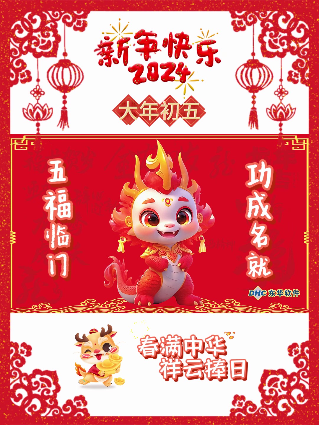 五福臨門，好運連連！