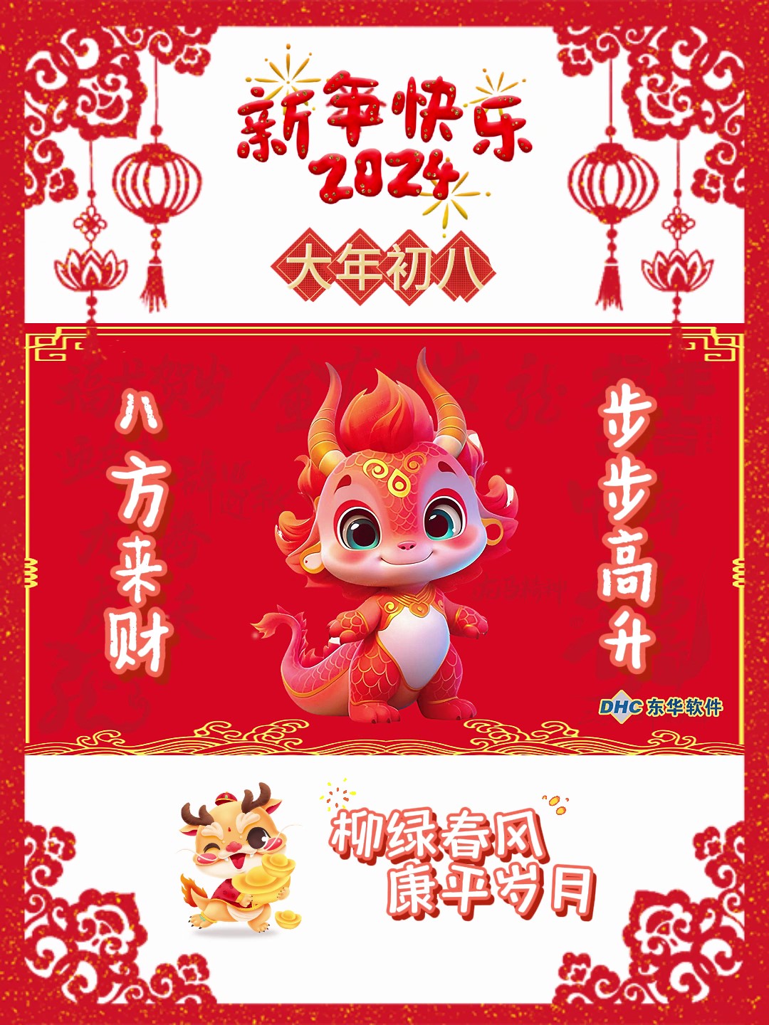 八方來財，事業新啟！