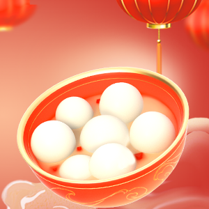 喜迎元宵，歡度佳節！
