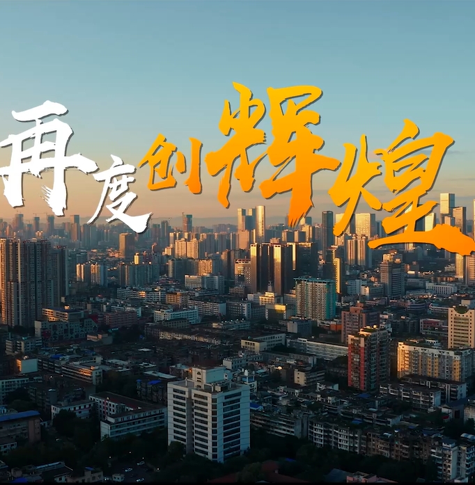 東華軟件&華為川藏政企業務部與您攜手共創美好明天！