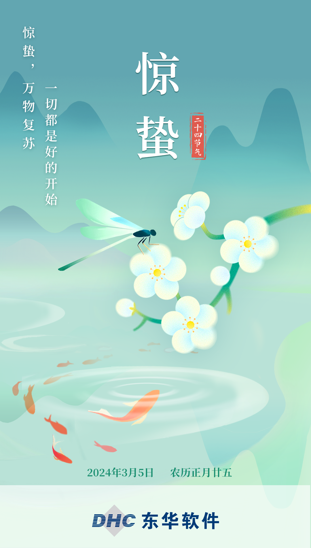 驚蟄，一切都是好的開始！