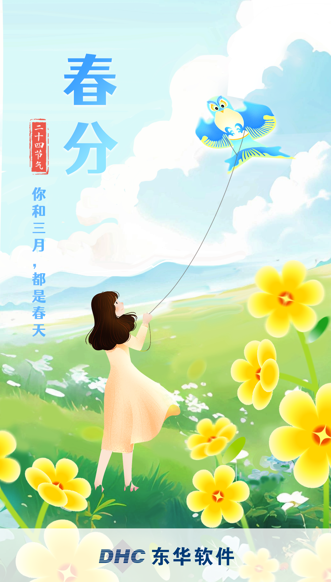 你和三月，都是春天！