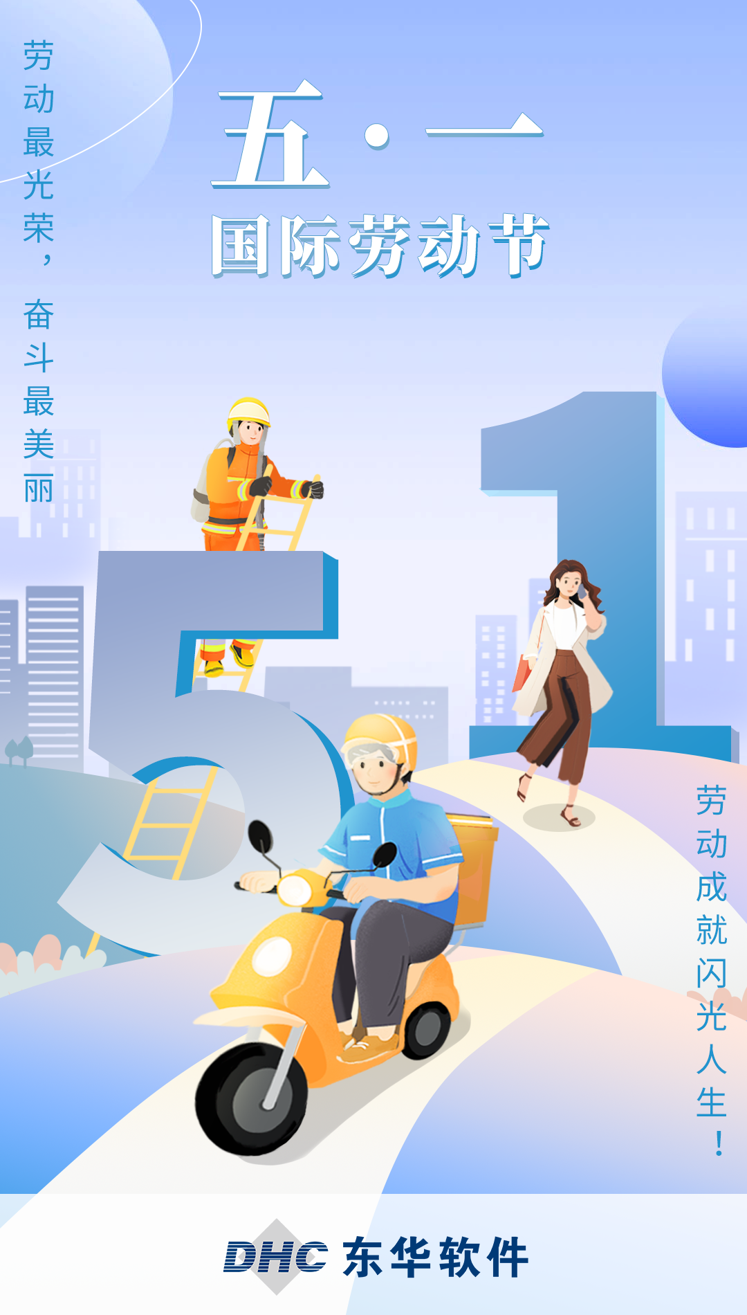 向最美勞動者致敬！