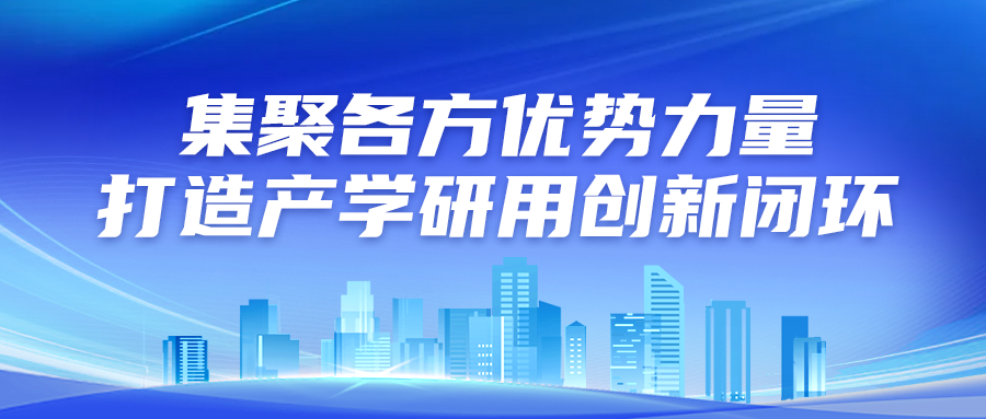 薛向東：積極融入產學研用創新閉環