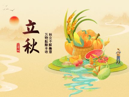 櫛風沐雨砥礪行，春華秋實滿庭芳