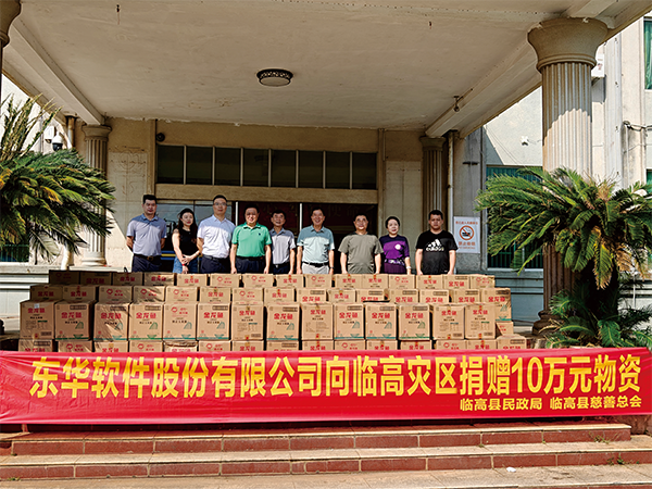 心系海南，共渡難關｜東華軟件捐贈物資助力臨高災后重建