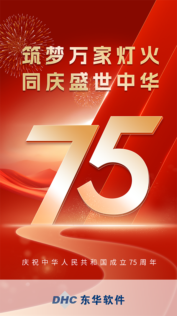 筑夢萬家燈火，同慶盛世中華！