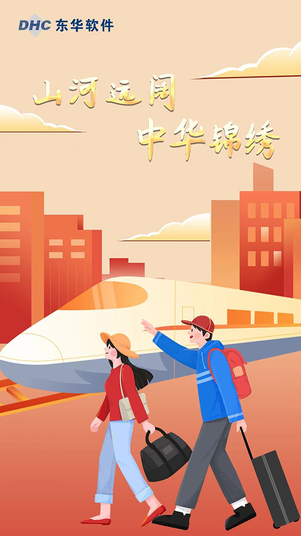 山河遠闊，中華錦繡！