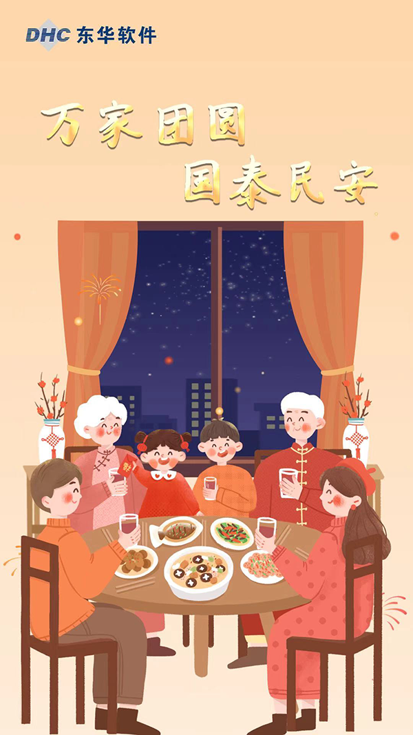 萬家團圓，國泰民安！