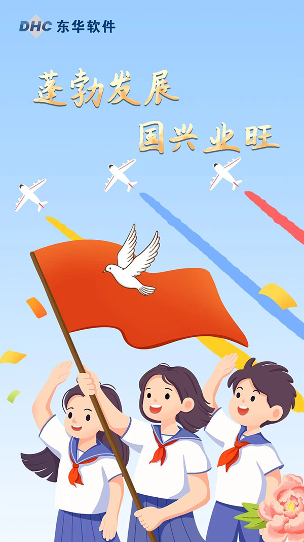 蓬勃發展，國興業旺！