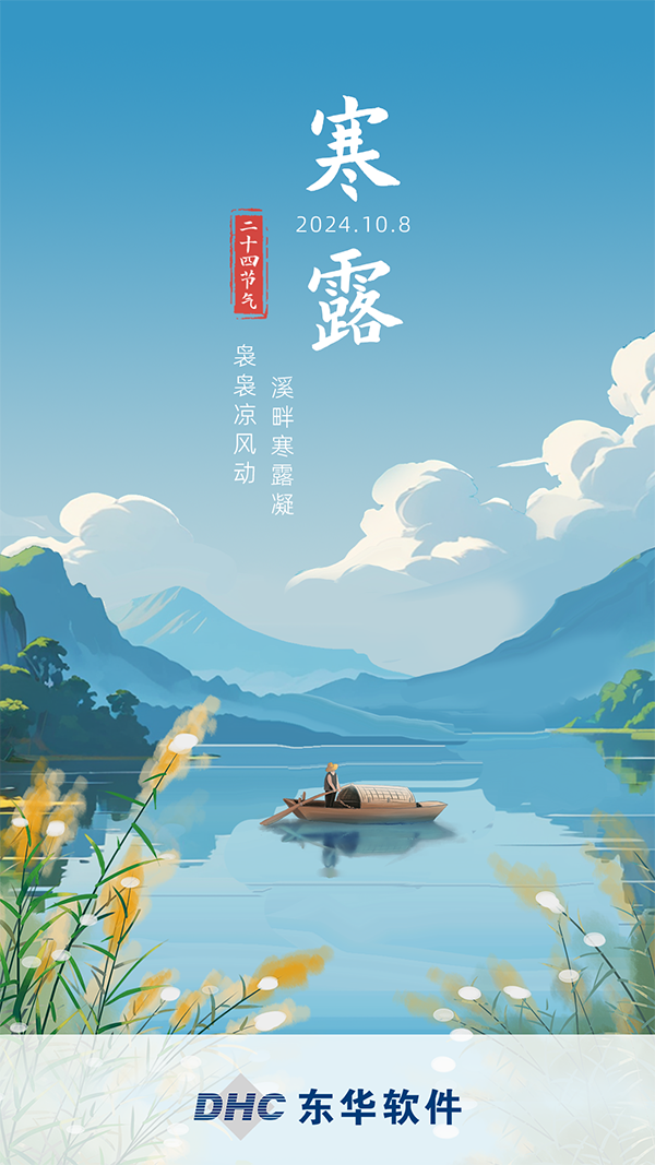 裊裊涼風動，溪畔寒露凝
