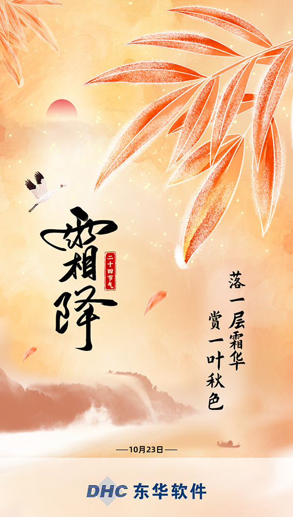 落一層霜華 賞一葉秋色