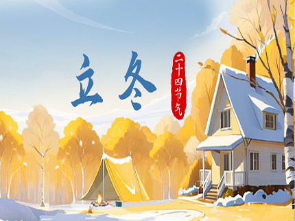 一年好景君須記，最是橙黃橘綠時
