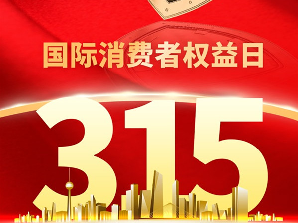 匠心鑄就品質，專注成就非凡