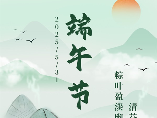 端午來祝福 ，歲歲皆安康！