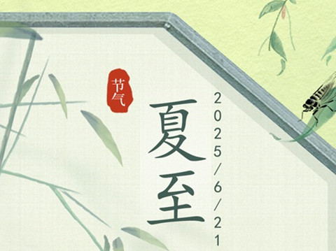 夏至綠意濃 蟬鳴伴清風