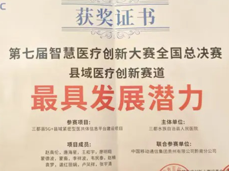 東華醫為技術助力基層醫療服務能力提升