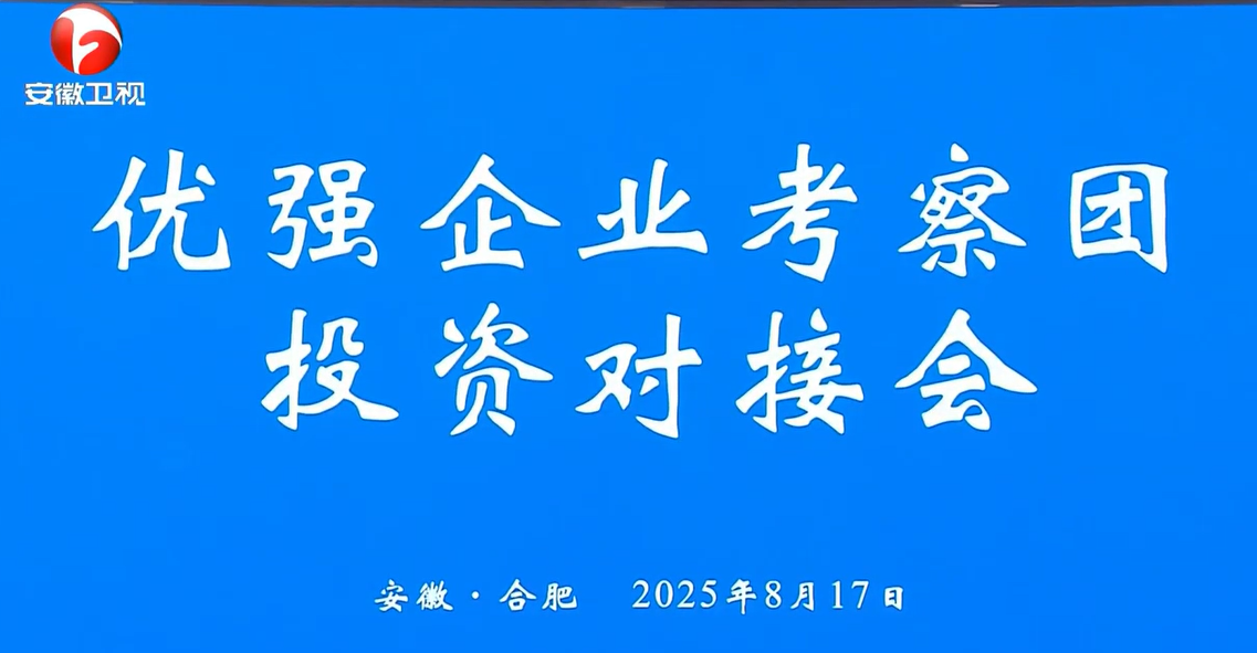 東華軟件CEO侯志國拜會安徽省省長王清憲