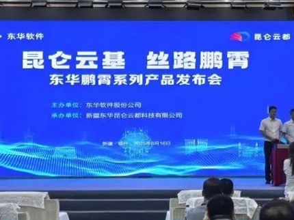 東華喀什國產(chǎn)化計(jì)算機(jī)產(chǎn)線投產(chǎn)
