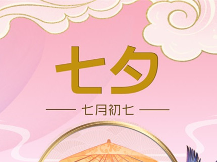 星河鵲橋承家訓(xùn) 家國同心潤新風(fēng)
