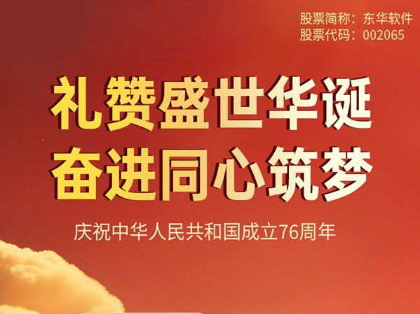 禮贊盛世華誕 奮進同心筑夢