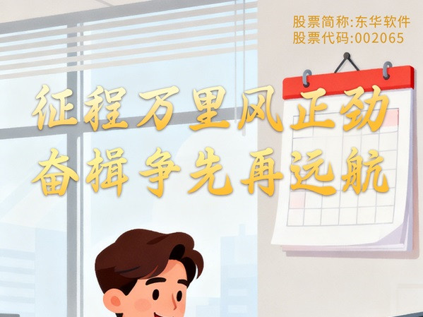 征程萬里風正勁 奮楫爭先再遠航
