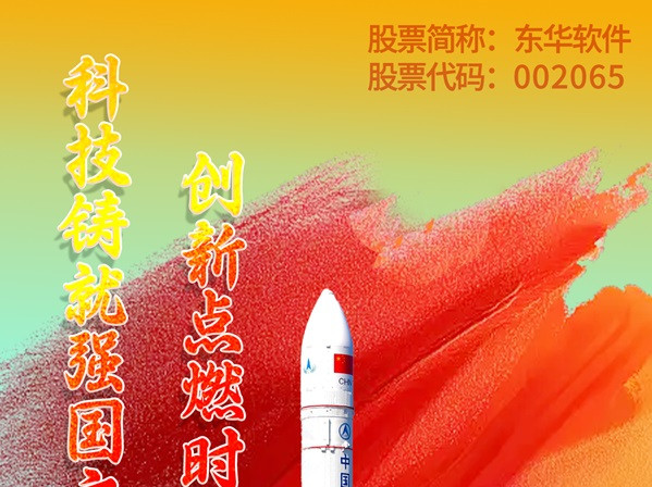 科技鑄就強國之力 創(chuàng)新點燃時代引擎