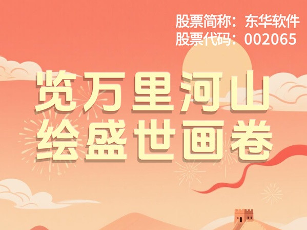 覽萬里河山 繪盛世畫卷